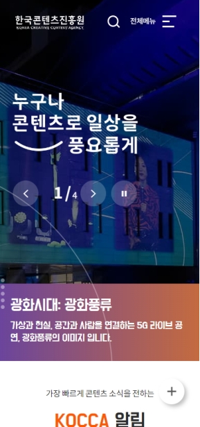 한국콘텐츠진흥원 모바일 웹 인증 화면